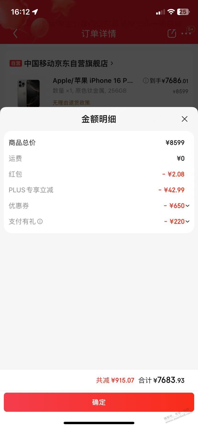 京东光大12免息-220 大量名额 速度上