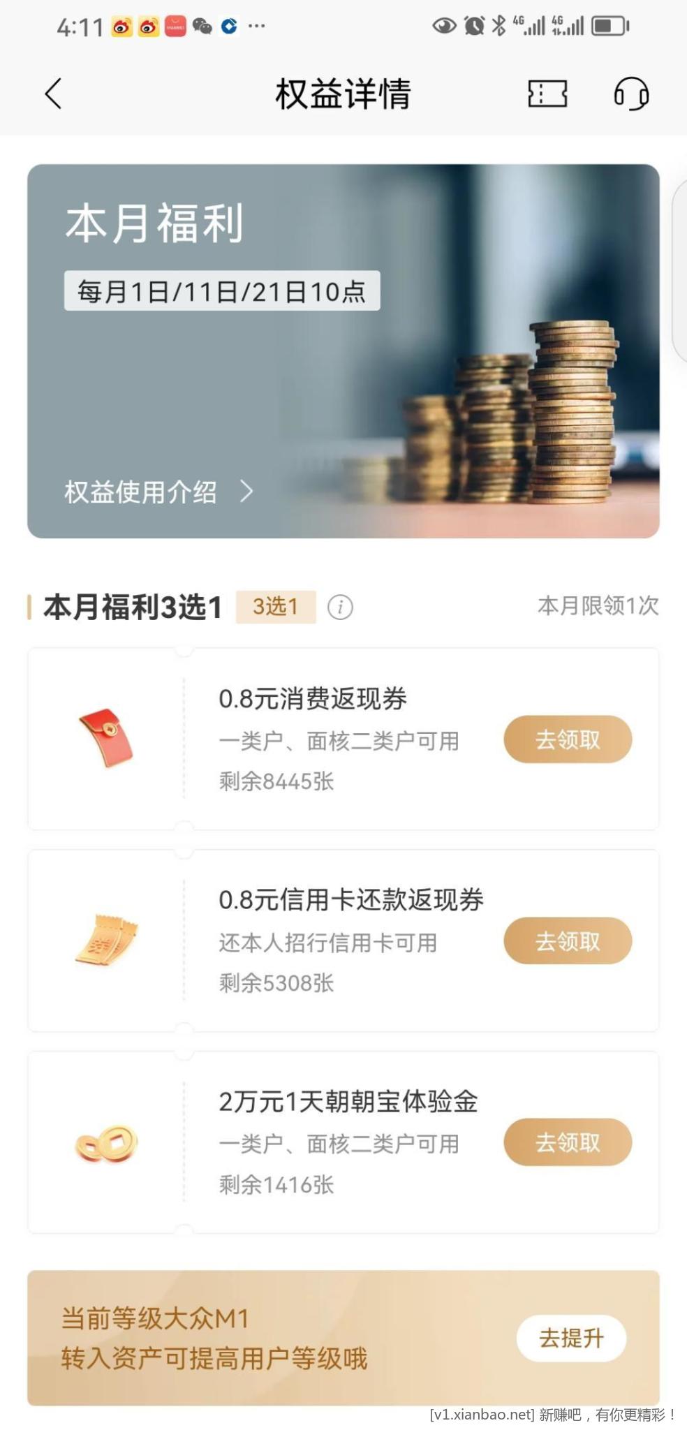 招行M会员三选一