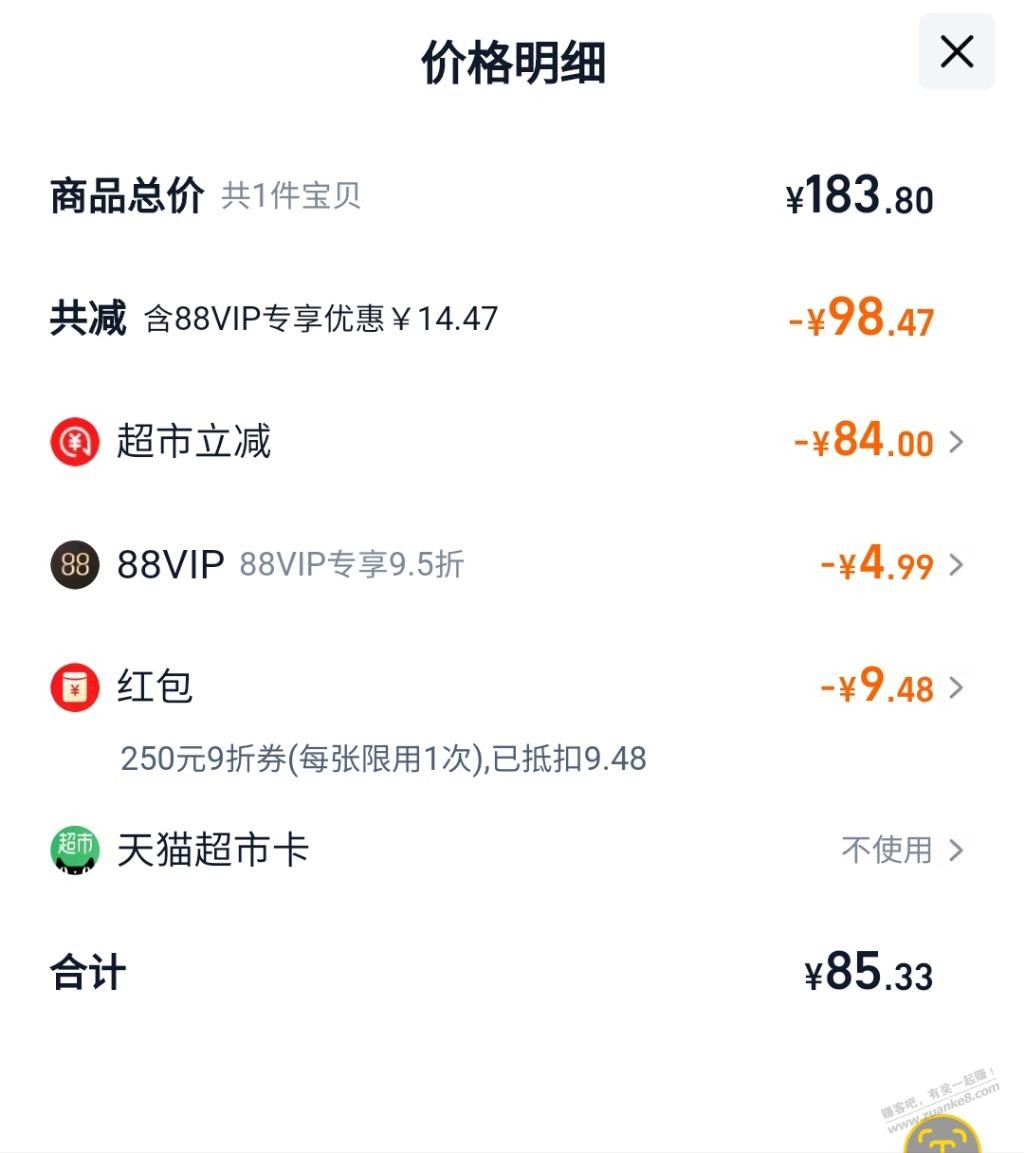 天猫超市八喜好价
