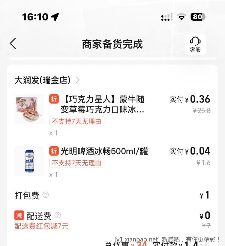 饿了么闪购15-12叠加大润发新户5元。算小bug把