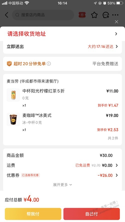麦当劳好价咖啡