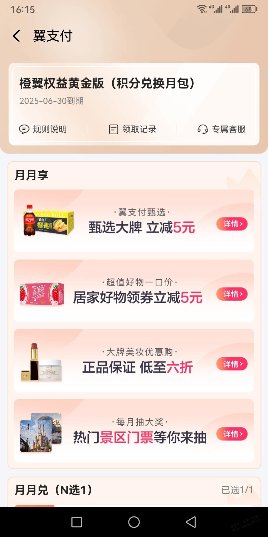 电信490积分兑换10元缴费券或者5元话费券