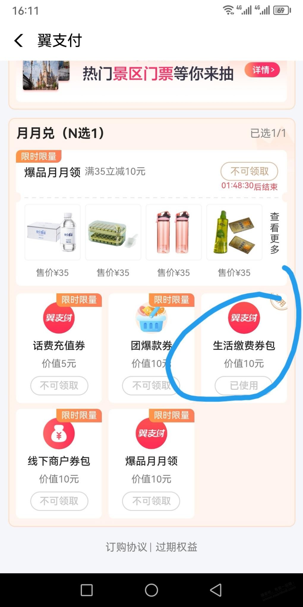 电信490积分兑换10元缴费券或者5元话费券