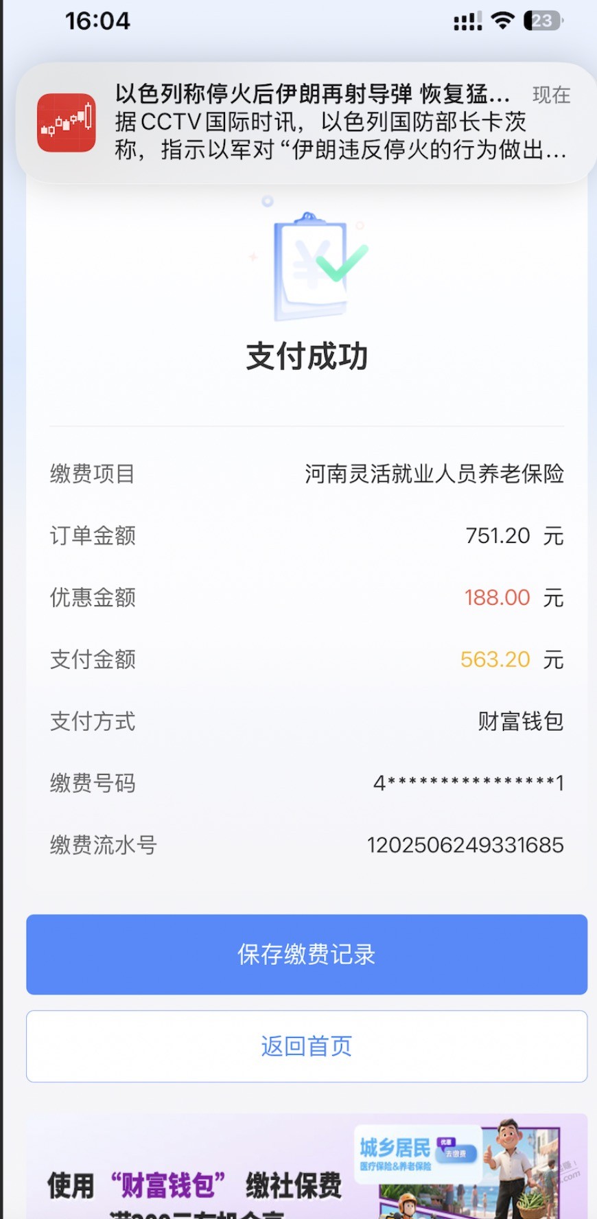 社保云缴费 有水 减了188