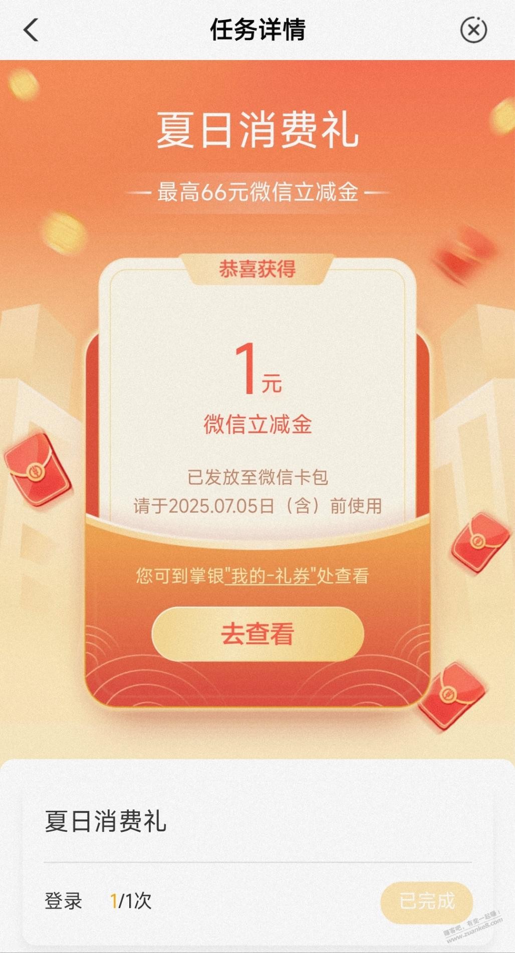 农行1元微信立减金