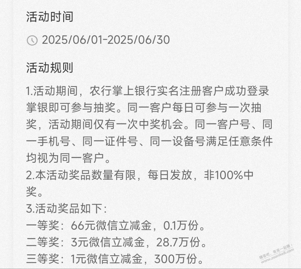 农行1元微信立减金