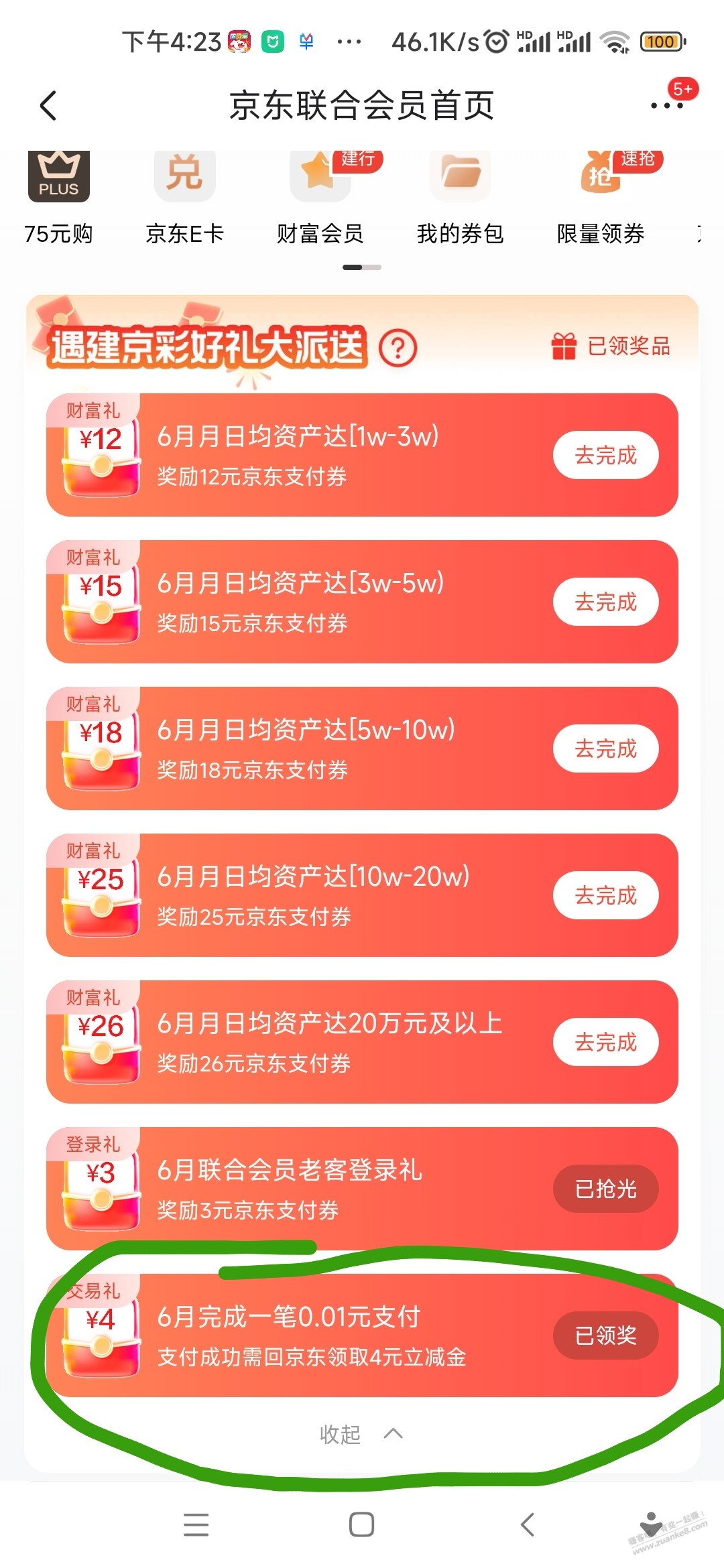 京东4元建行支付立减金