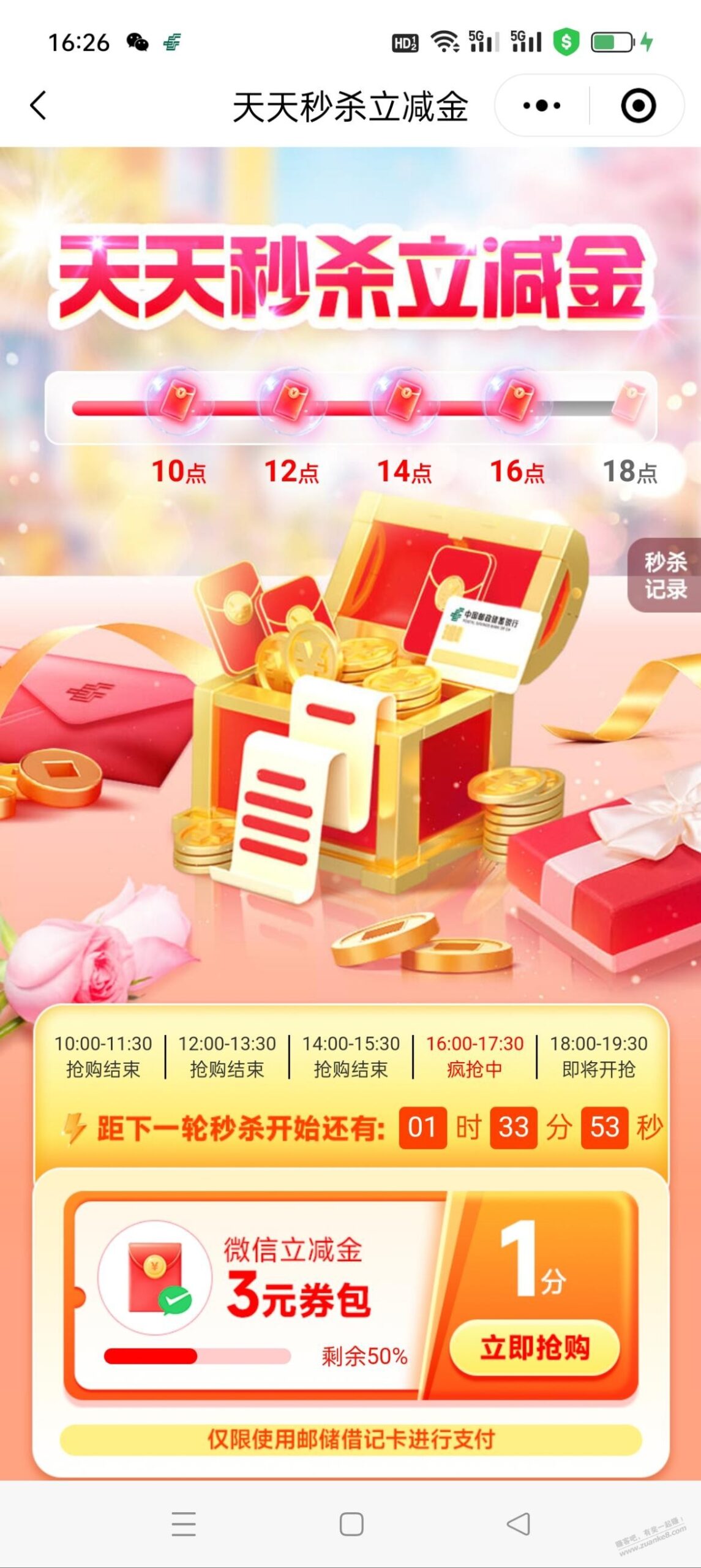邮政领3元