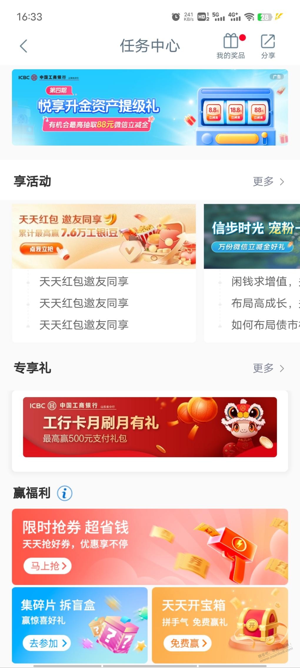 工行任务中心新活动