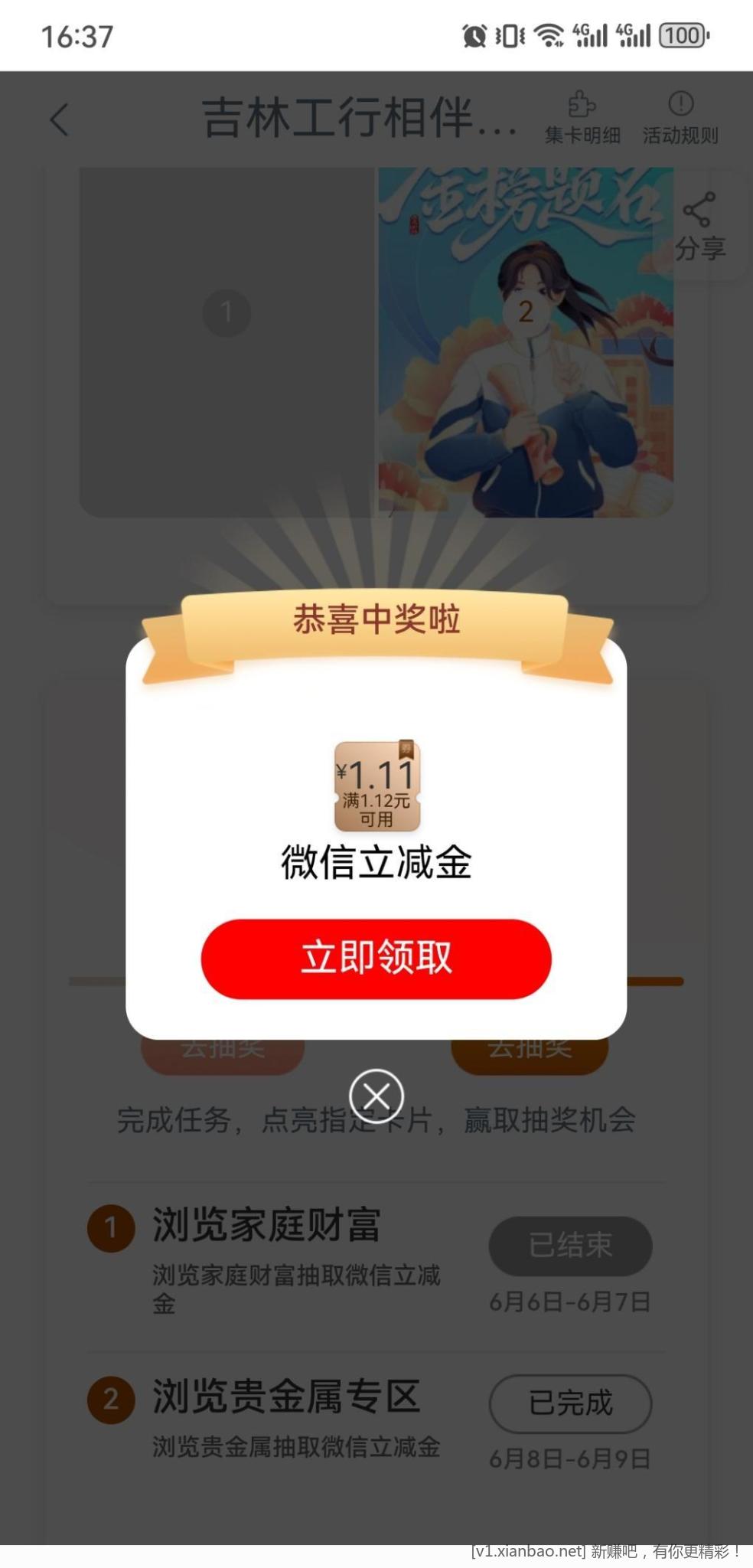 (吉林省)工行储蓄卡微信立减金