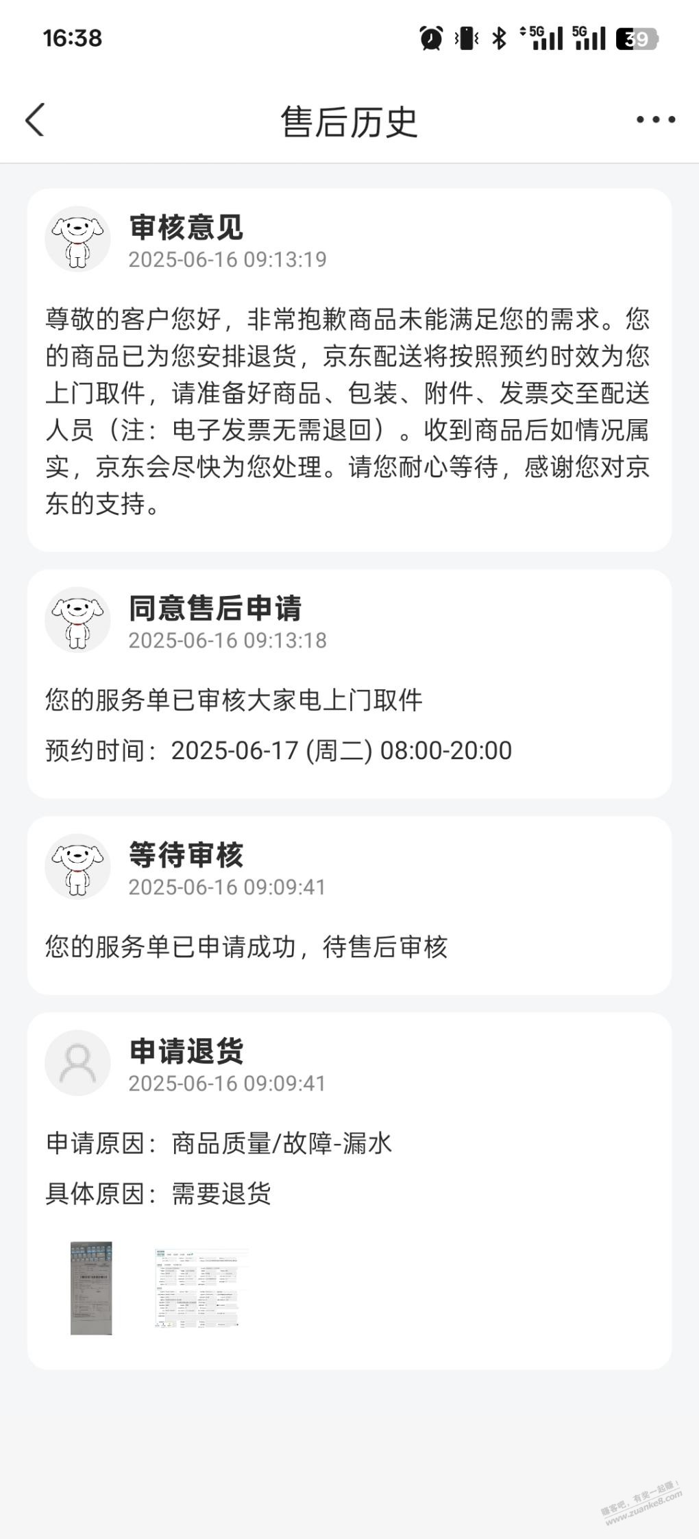 京东买了4年空调退款了