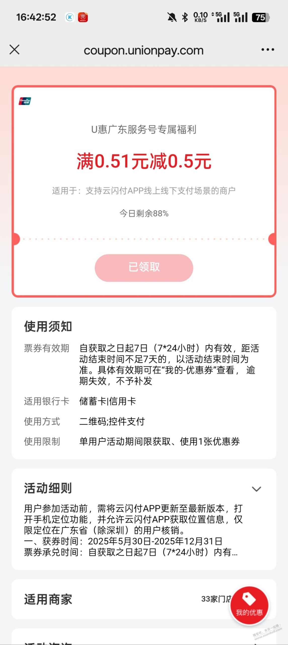 广东 （除深圳）0.5元