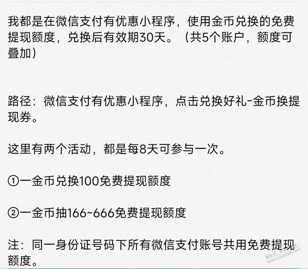 微信零钱免费提现,一个月可以攒5000~8000免费额度。