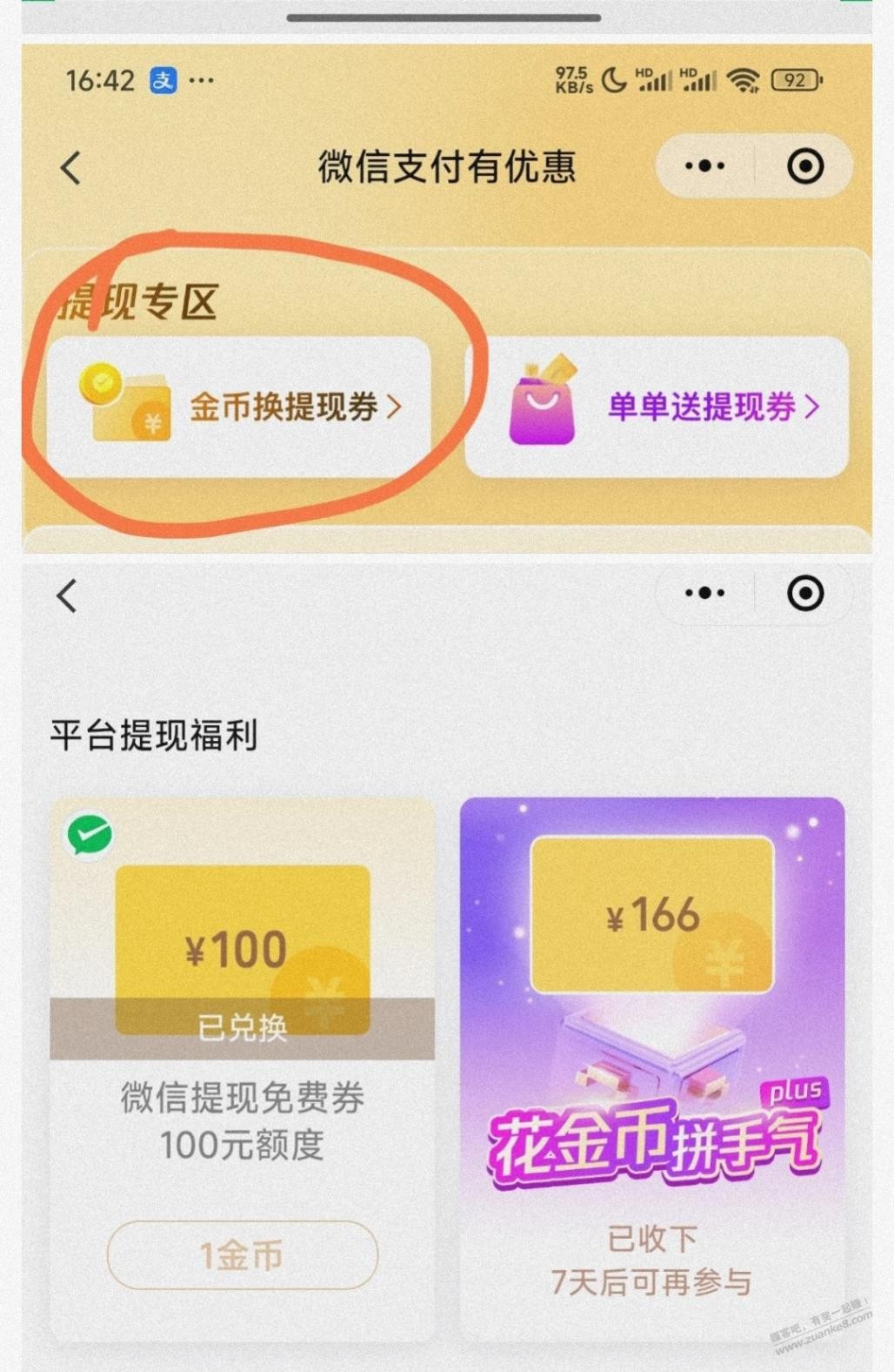 微信零钱免费提现,一个月可以攒5000~8000免费额度。