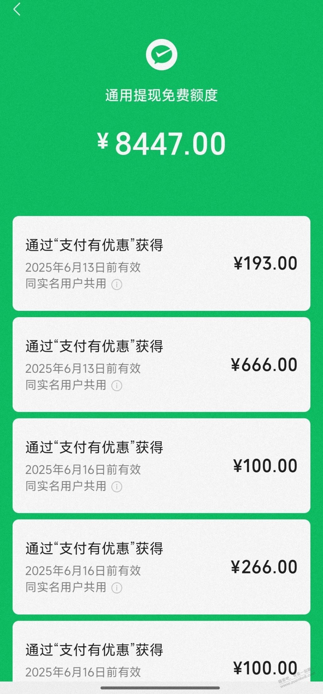 微信零钱免费提现,一个月可以攒5000~8000免费额度。