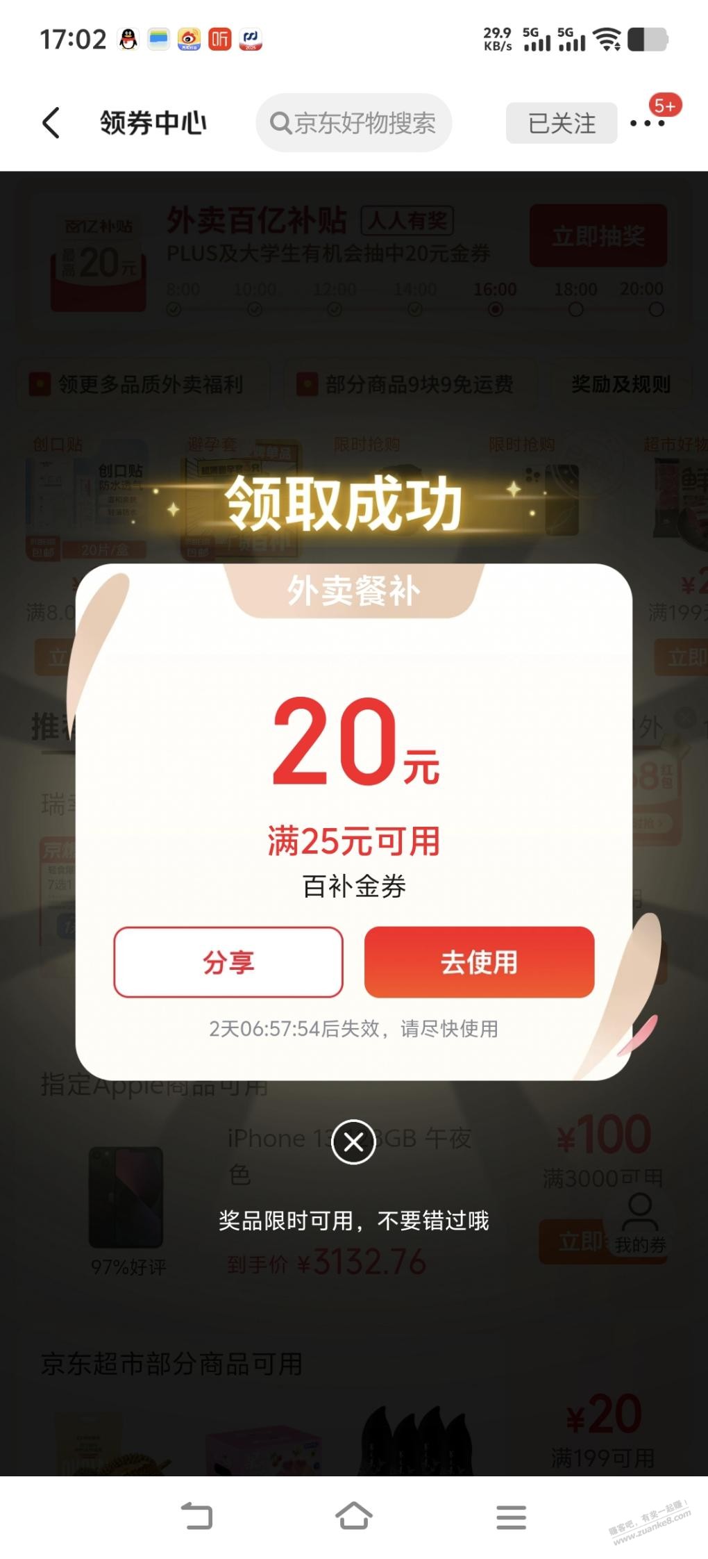 京东外卖水了