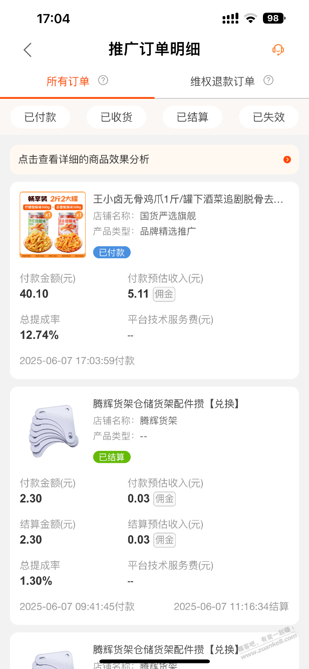 最爱的王小卤无骨鸡爪好价 24元两斤