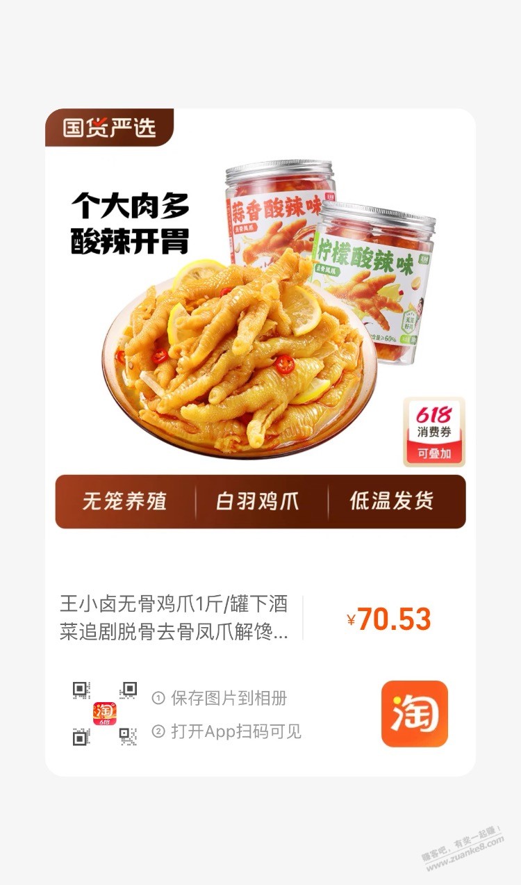 最爱的王小卤无骨鸡爪好价 24元两斤