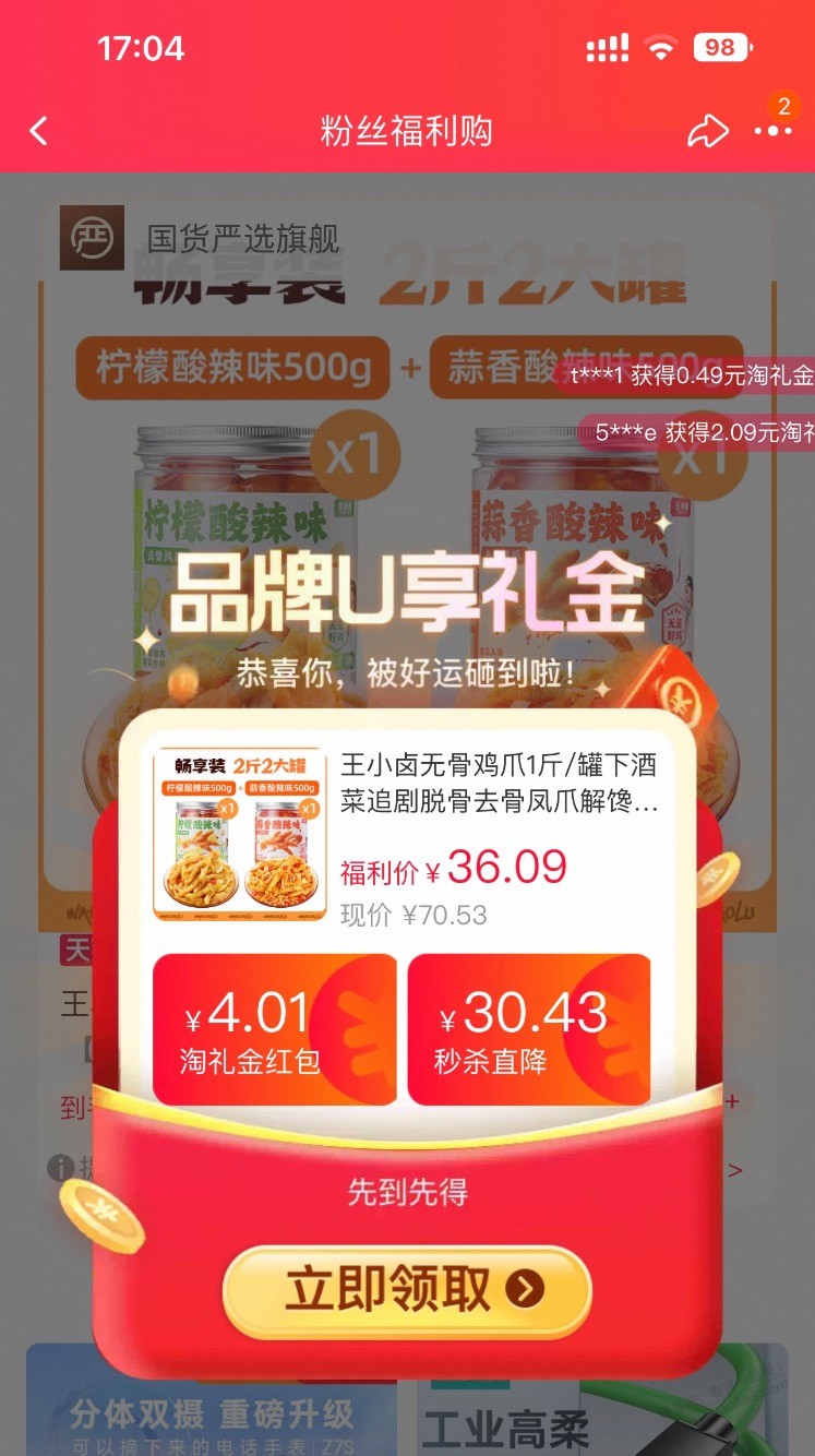 最爱的王小卤无骨鸡爪好价 24元两斤