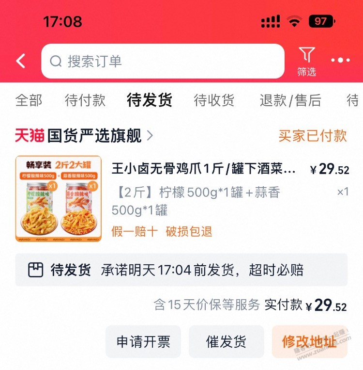 最爱的王小卤无骨鸡爪好价 24元两斤