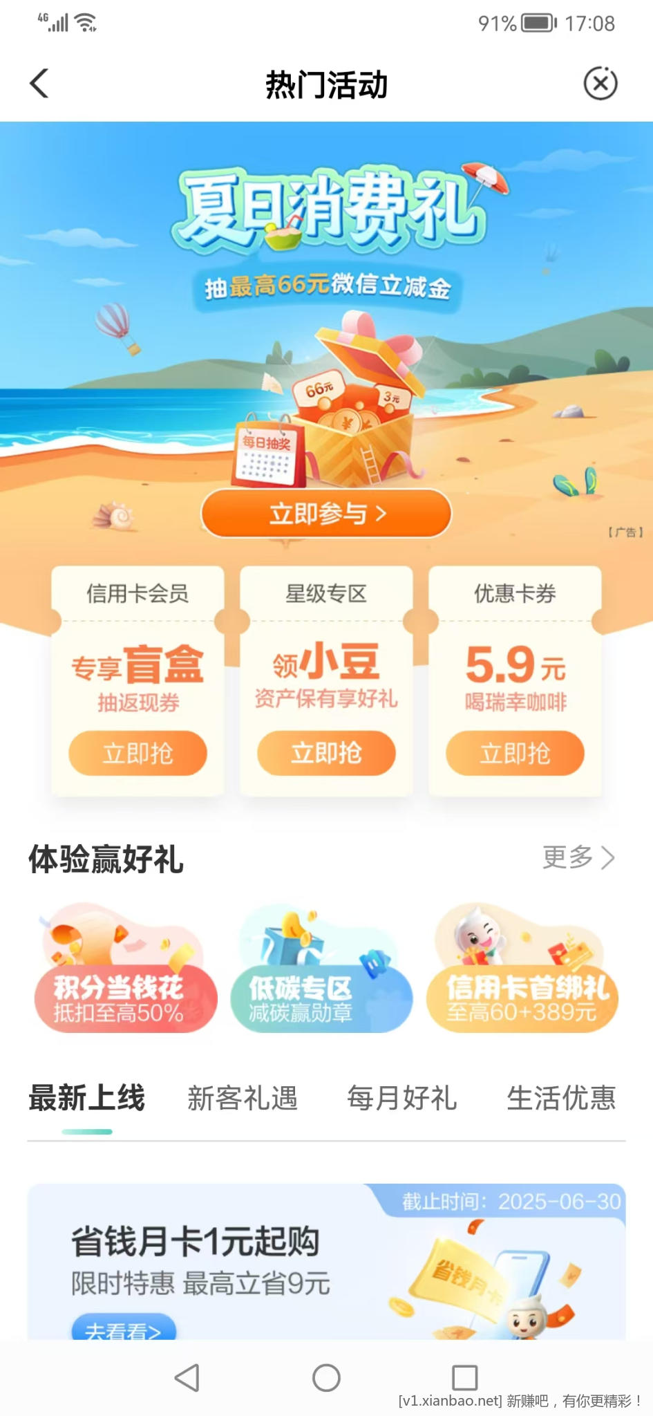 农行微信立减金由可以抽了