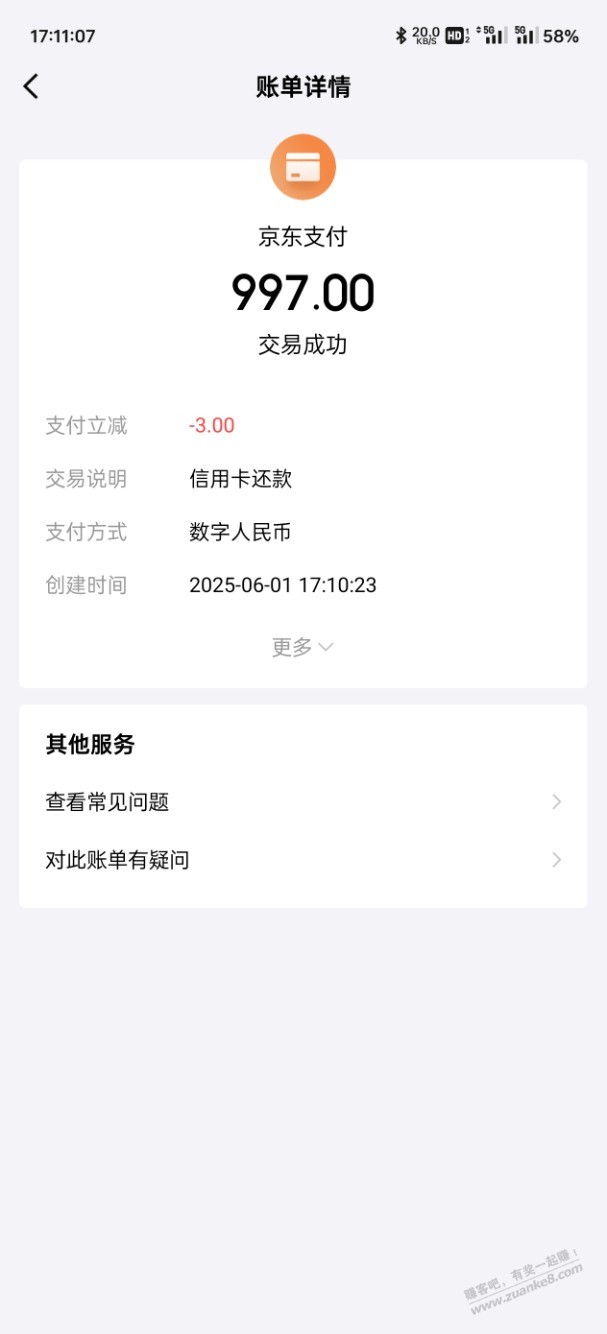 还款1000-3