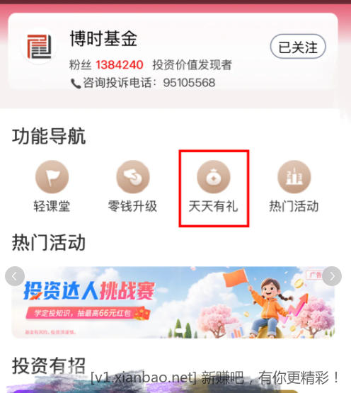 工行现金红包