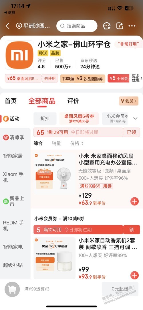 小米手持风扇半价