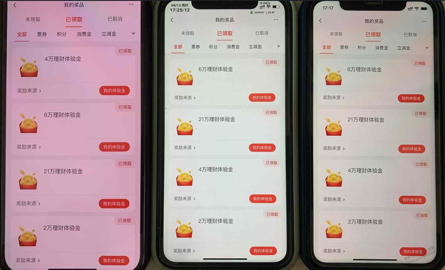 广发理财体验金33W*3 撸起来