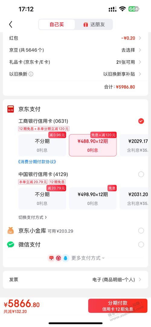 京东 16 pro 128 工行免息-120