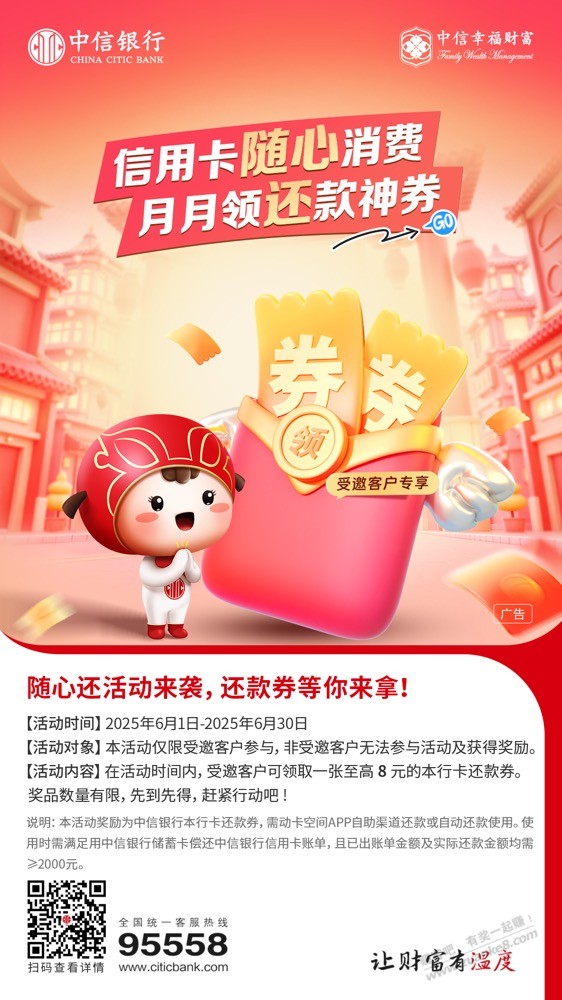 来领中信5元还款券