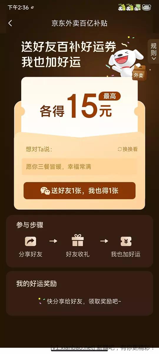 jd外卖新活动