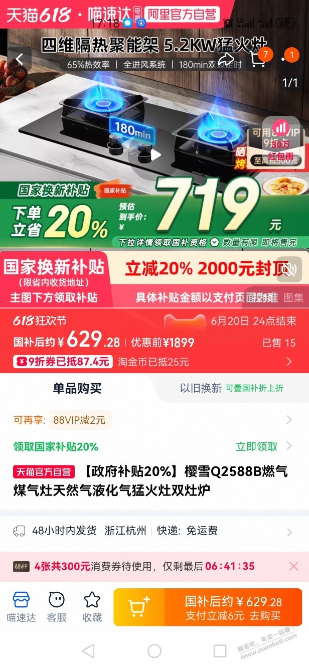 小米P1燃气灶喵速达629