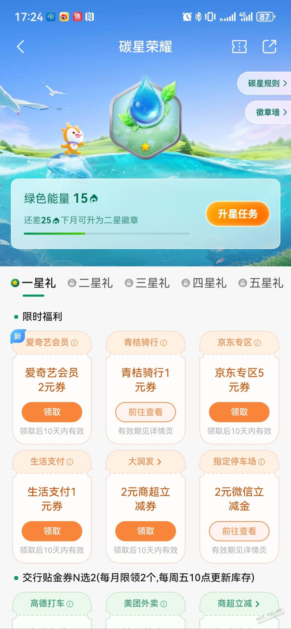 jiao行领京东支付券