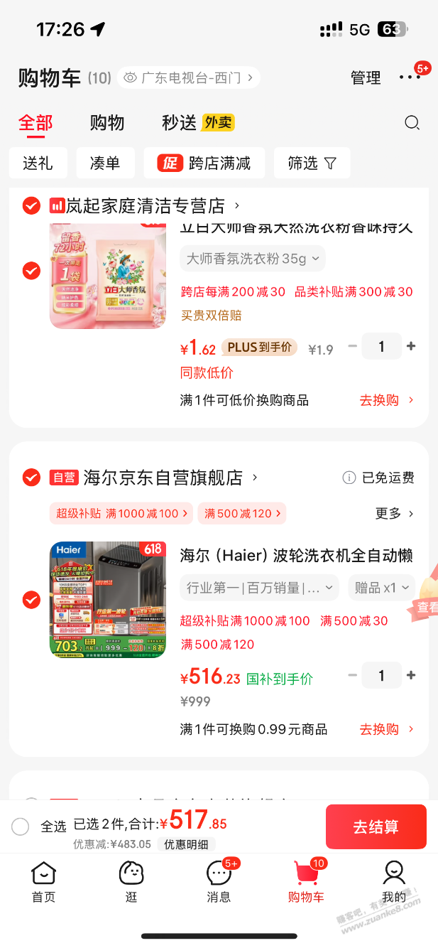 1000-100洗衣机刚需