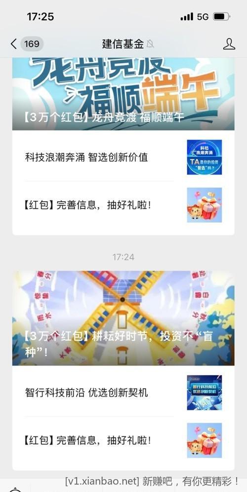 建信基金答题。红包