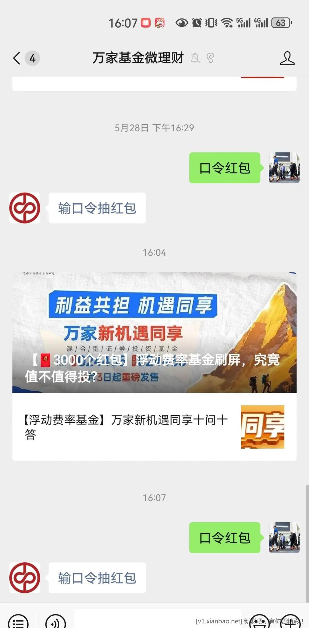 万家基金微理财 回复口令红包