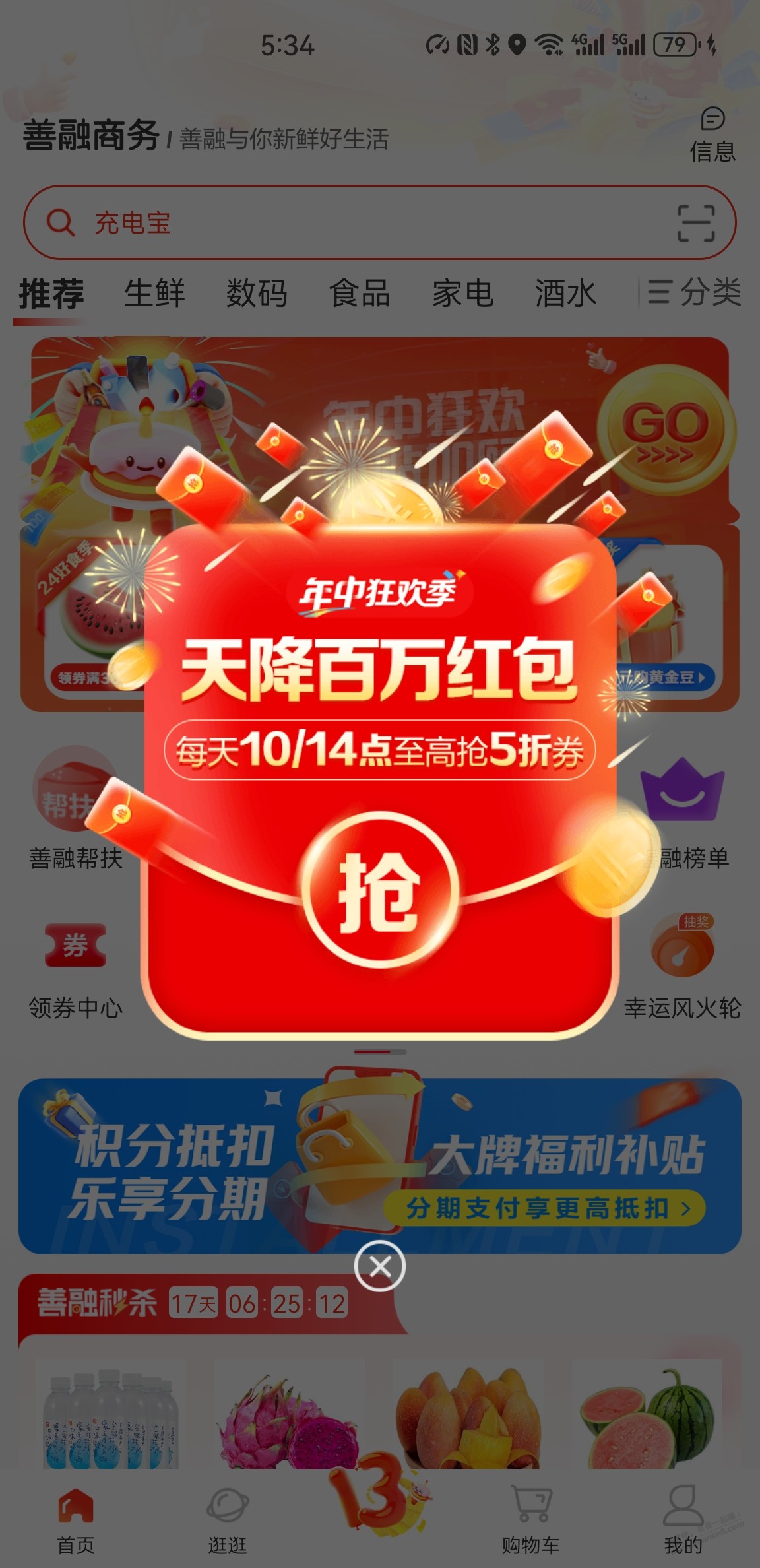 建行善融商城的两个99-50券