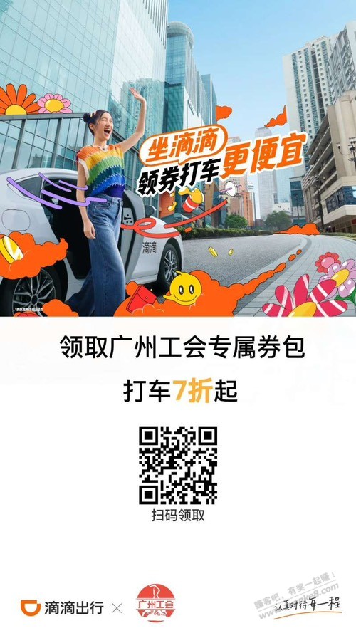 滴滴打车7折券