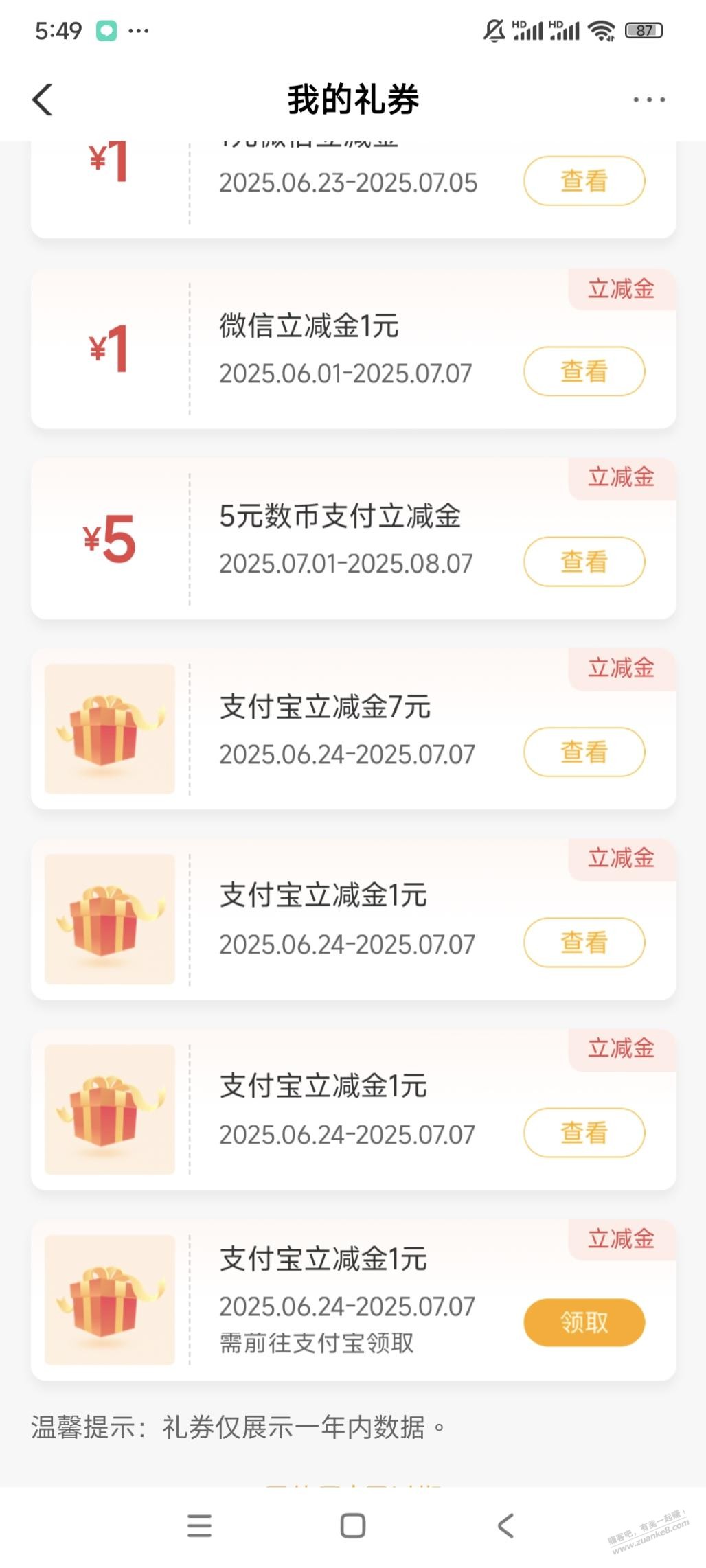 速度农行省钱月卡刷新有了