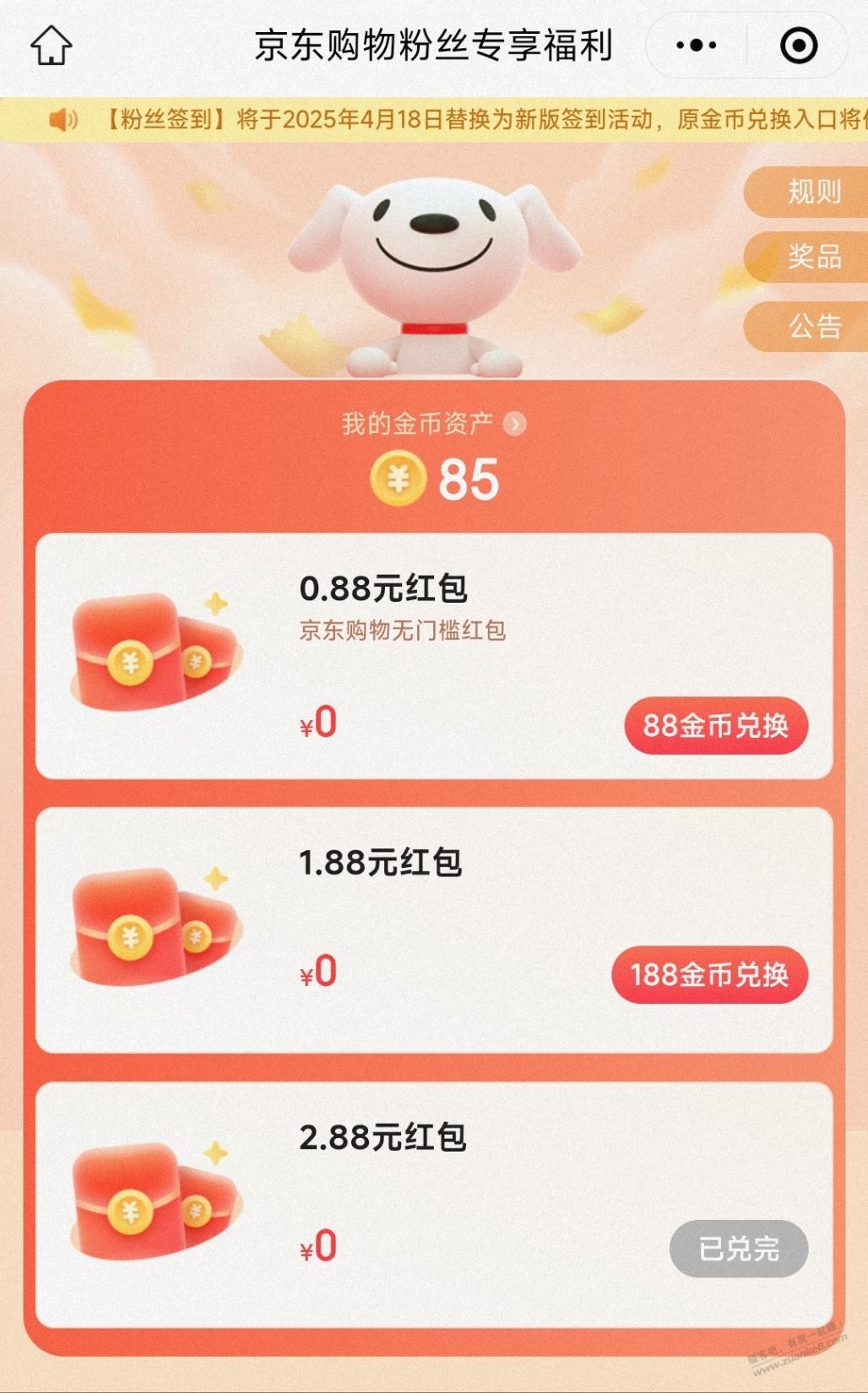 京东有金币的看过来，兑换了7元多的红包。