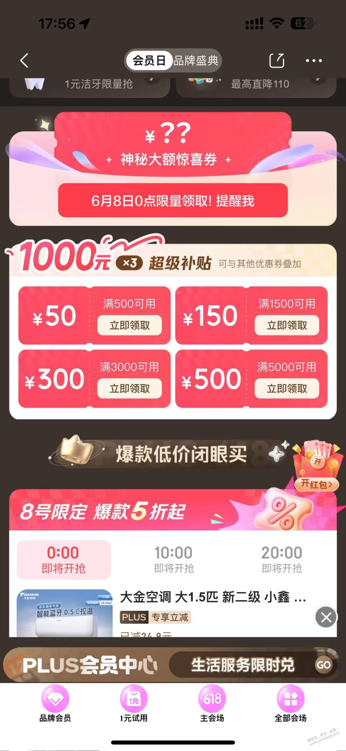 京东PLUS3个小红包（有水）