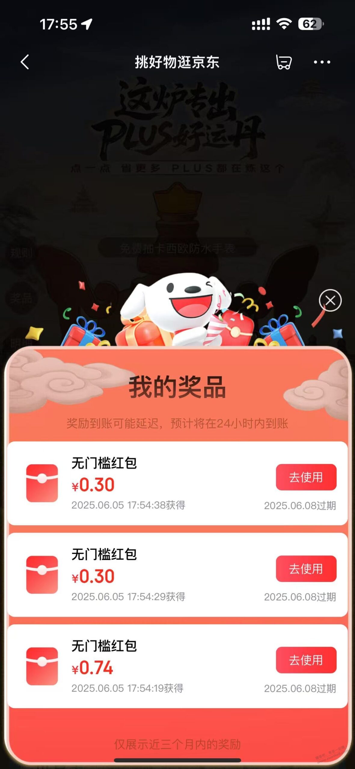 京东PLUS3个小红包