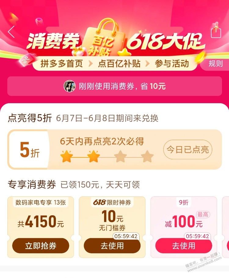 PDD 10元无门槛