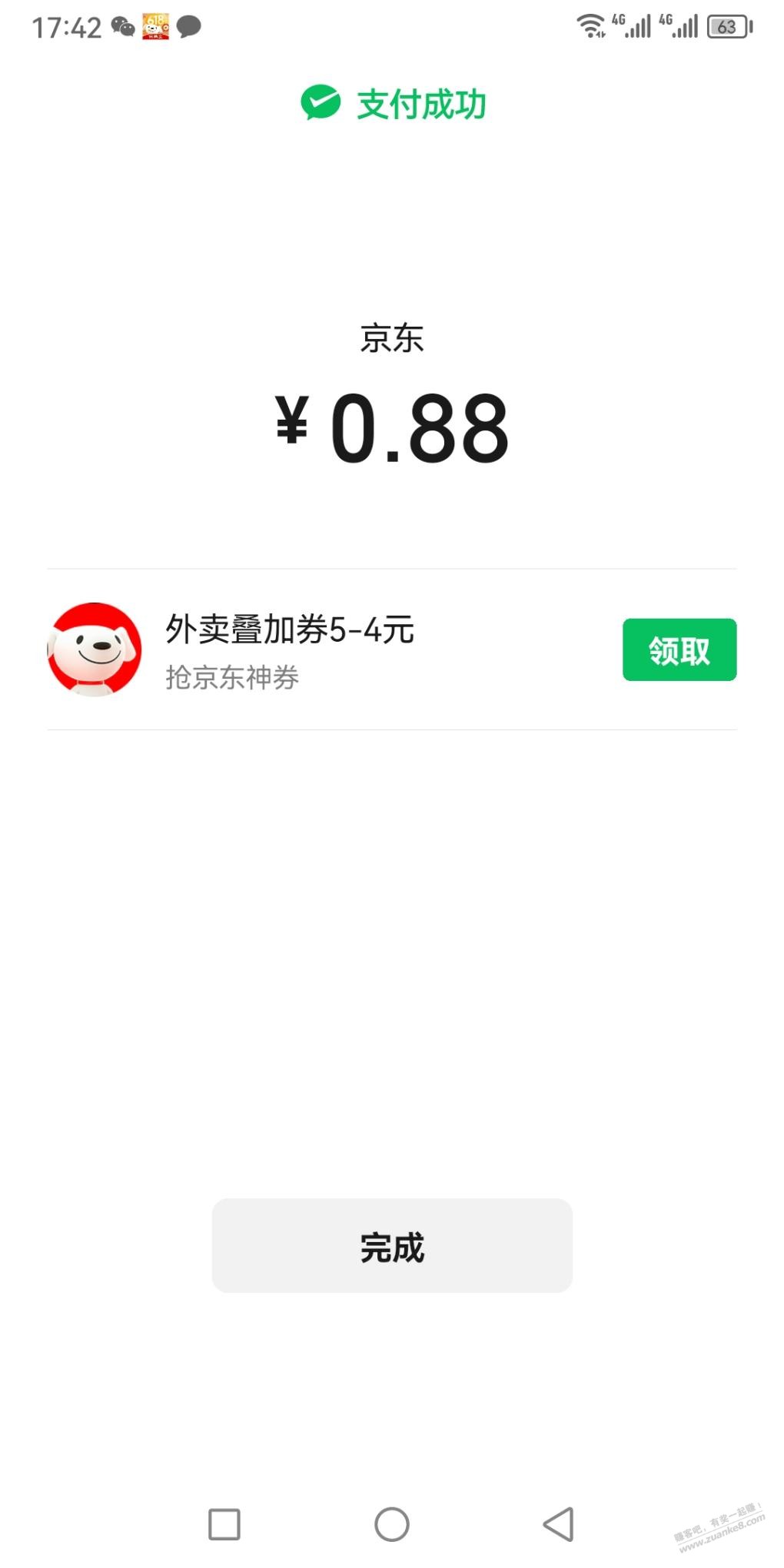 京东外卖5-4
