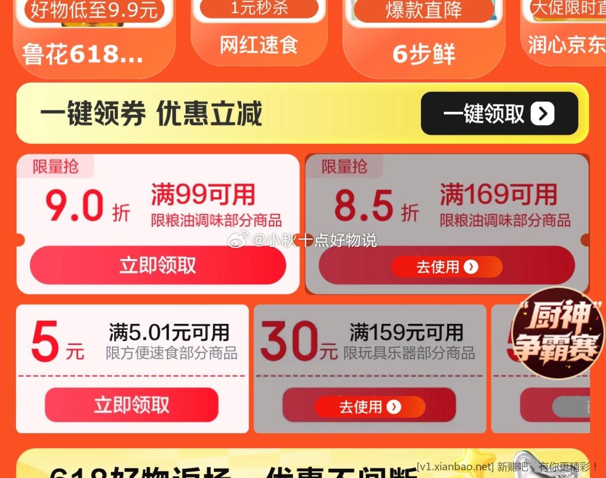 京东 5.01-5方便速食券