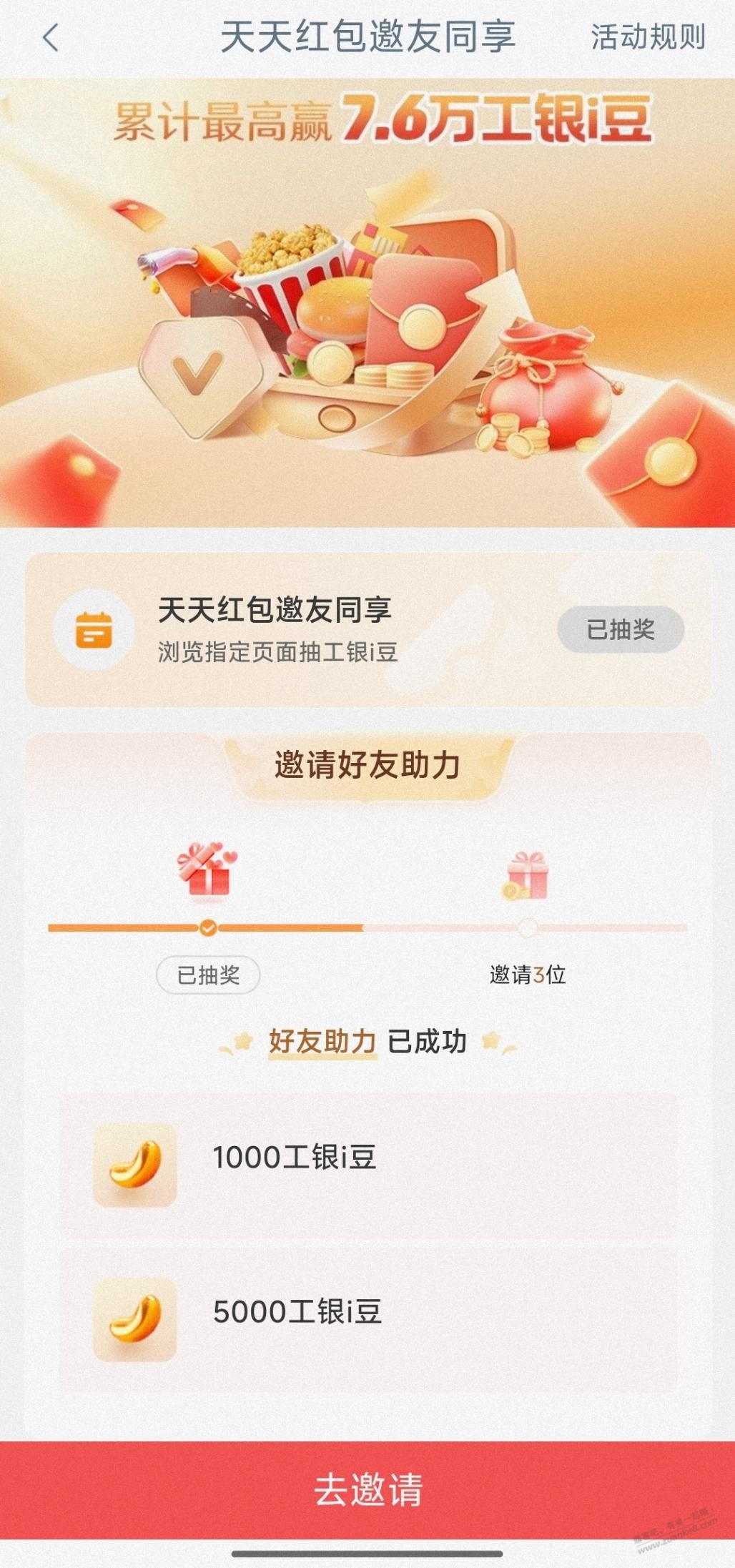 工行2400i豆