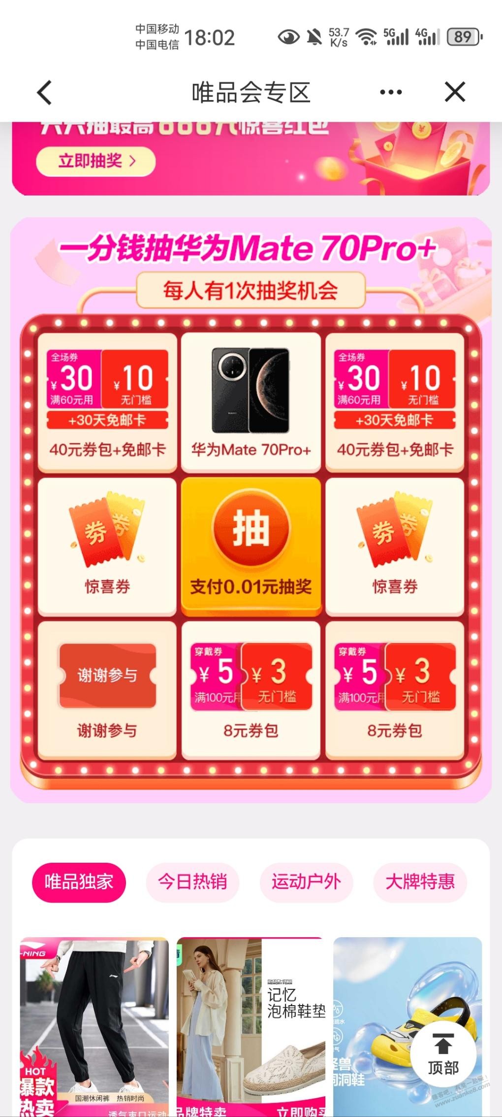 好久没有发活动了,水个建行唯品会活动60-40