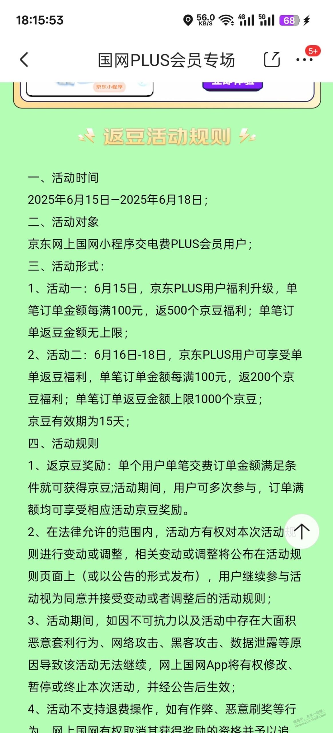 今天京东无限95折电费