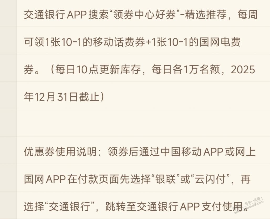 持续到年底,jiao行APP每周领1张移动话费券+1张电费券